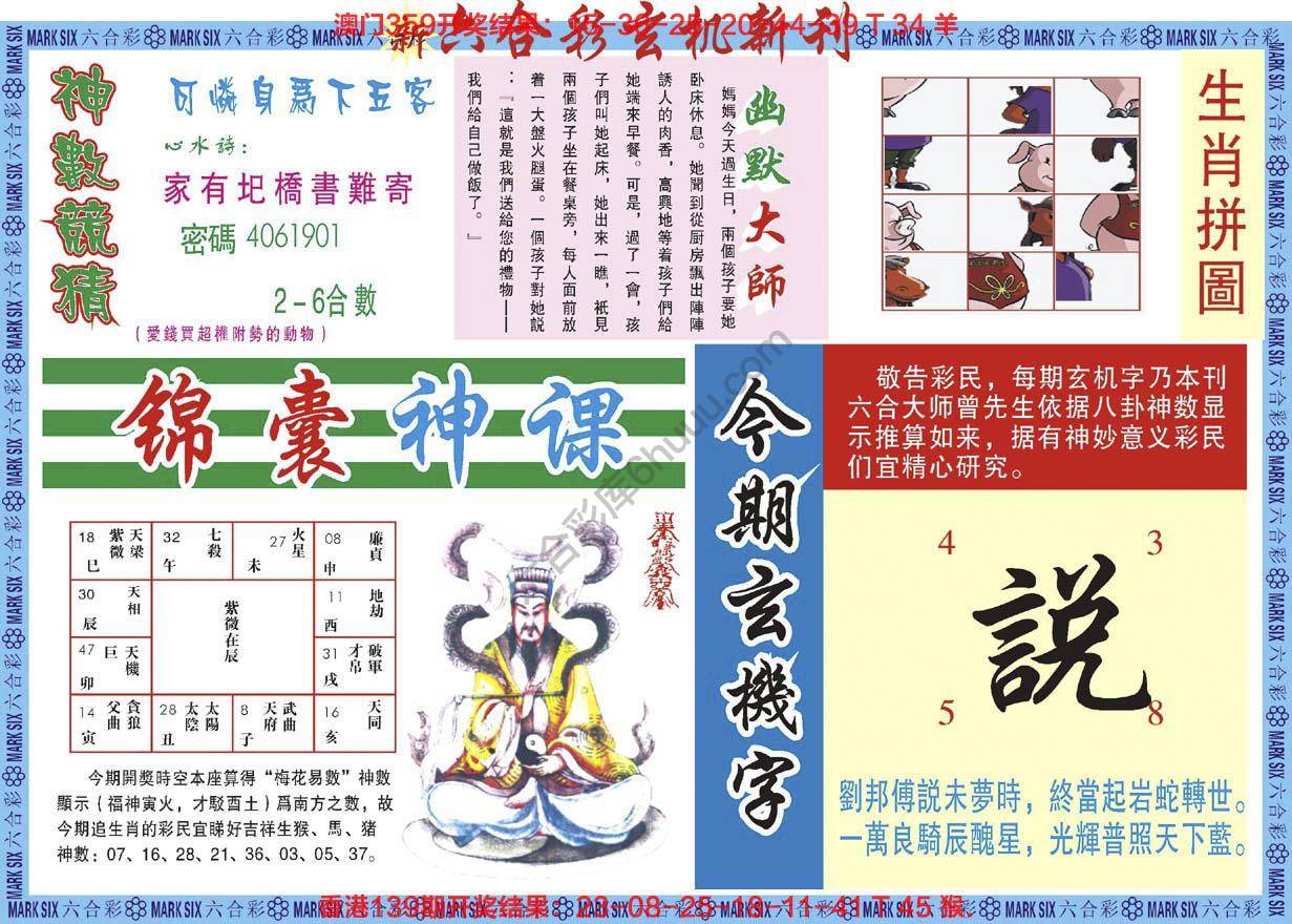 新六合彩特码新刊