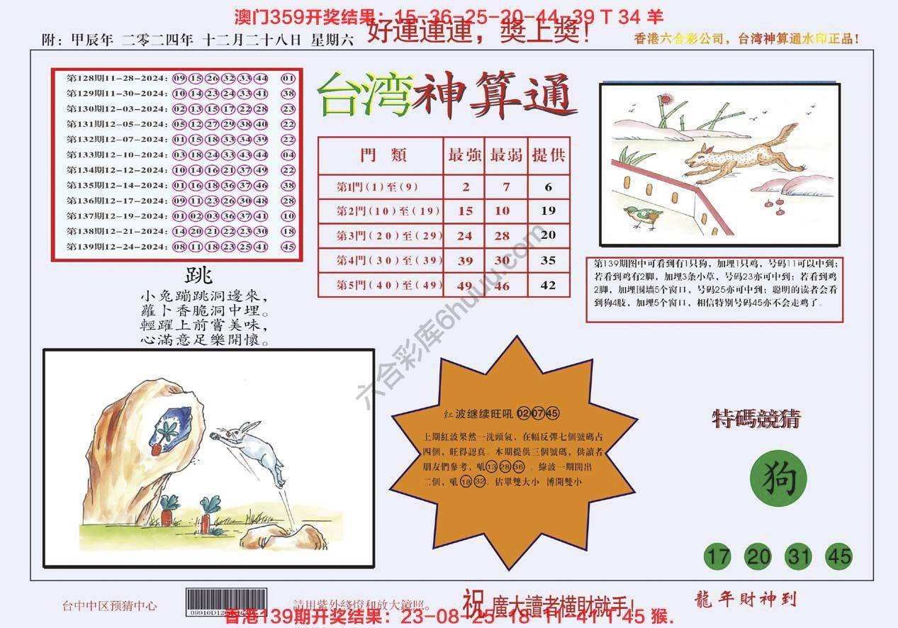 台湾神算通