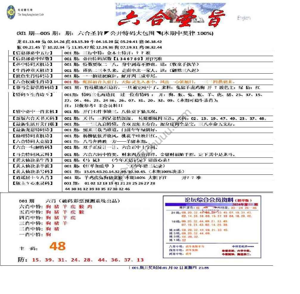 六合圣旨