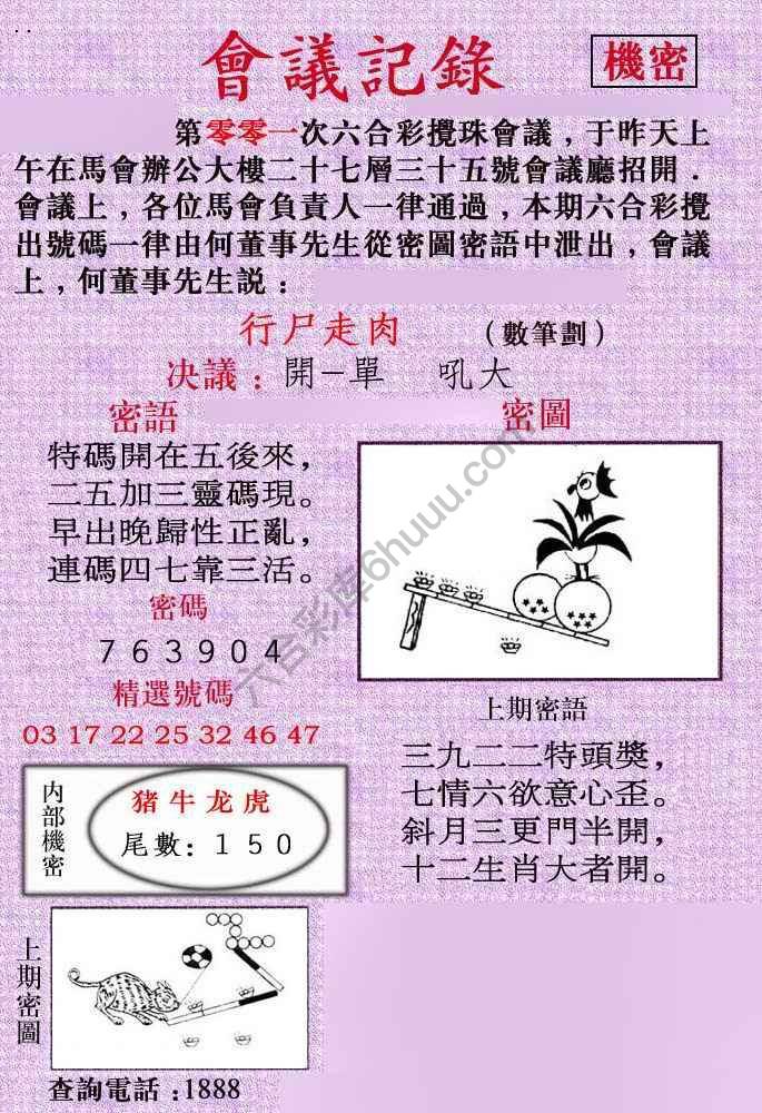 会议记录