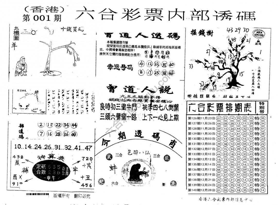 六合内部透码