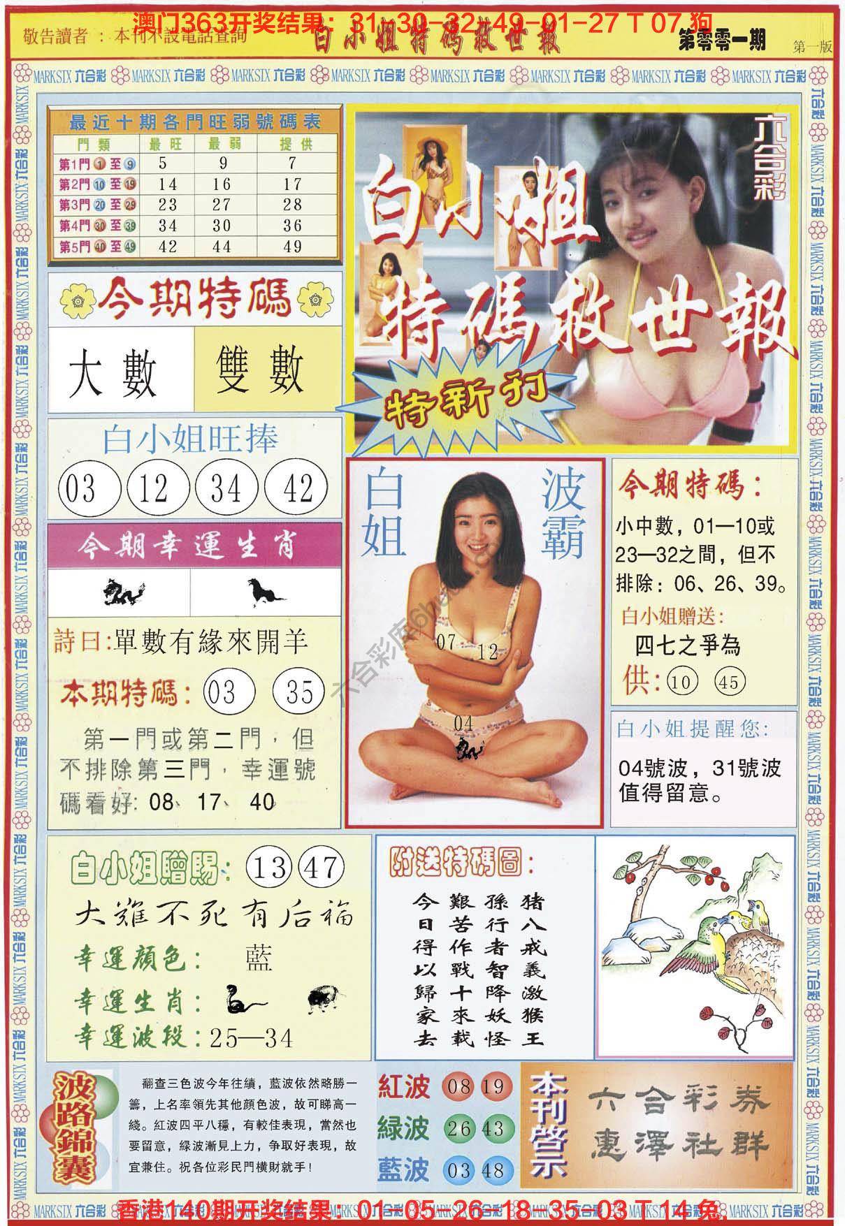 白小姐新特刊