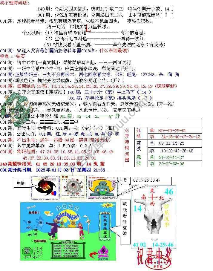 青龙五鬼报