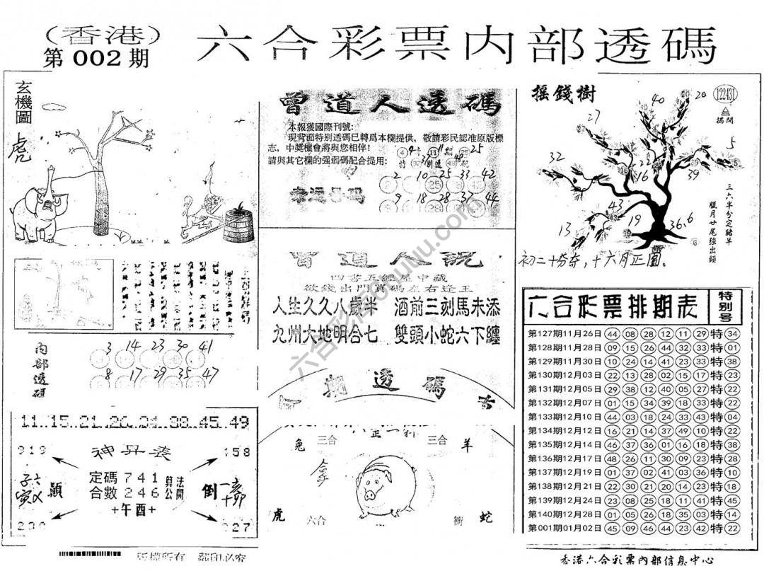 六合内部透码