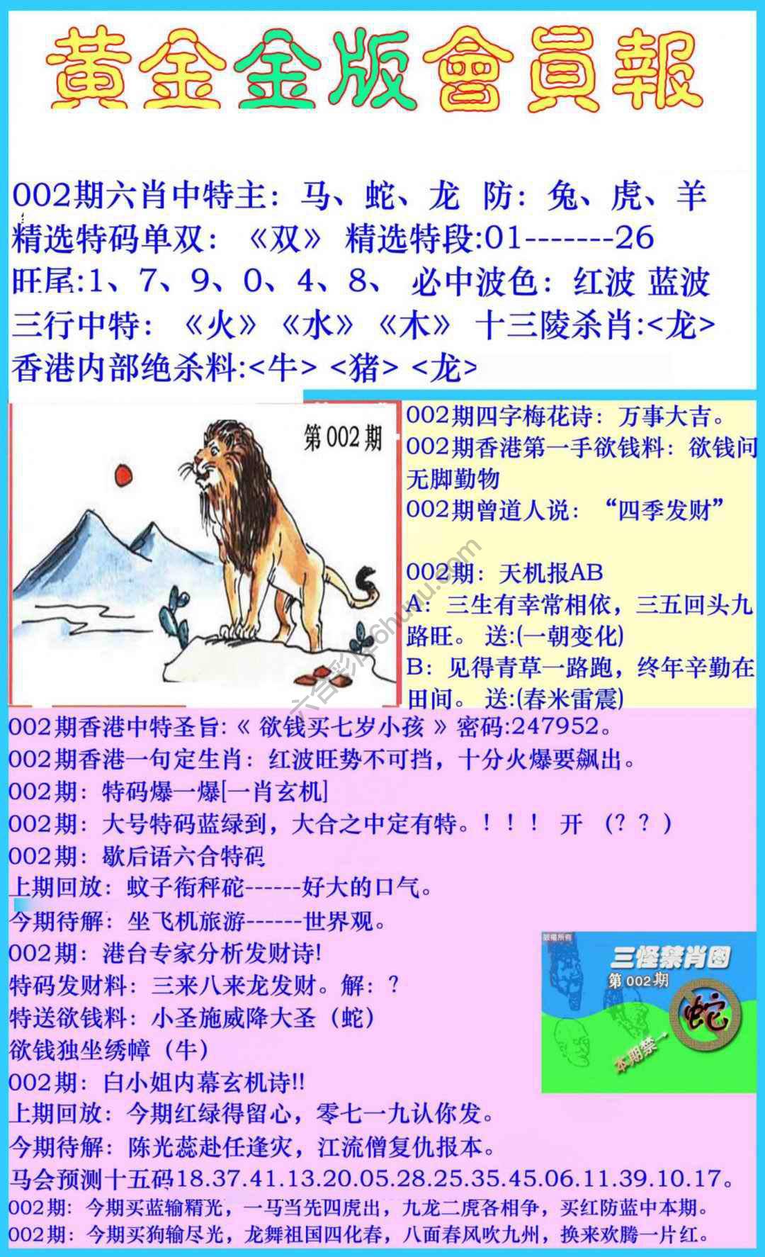 黄金金版会员报