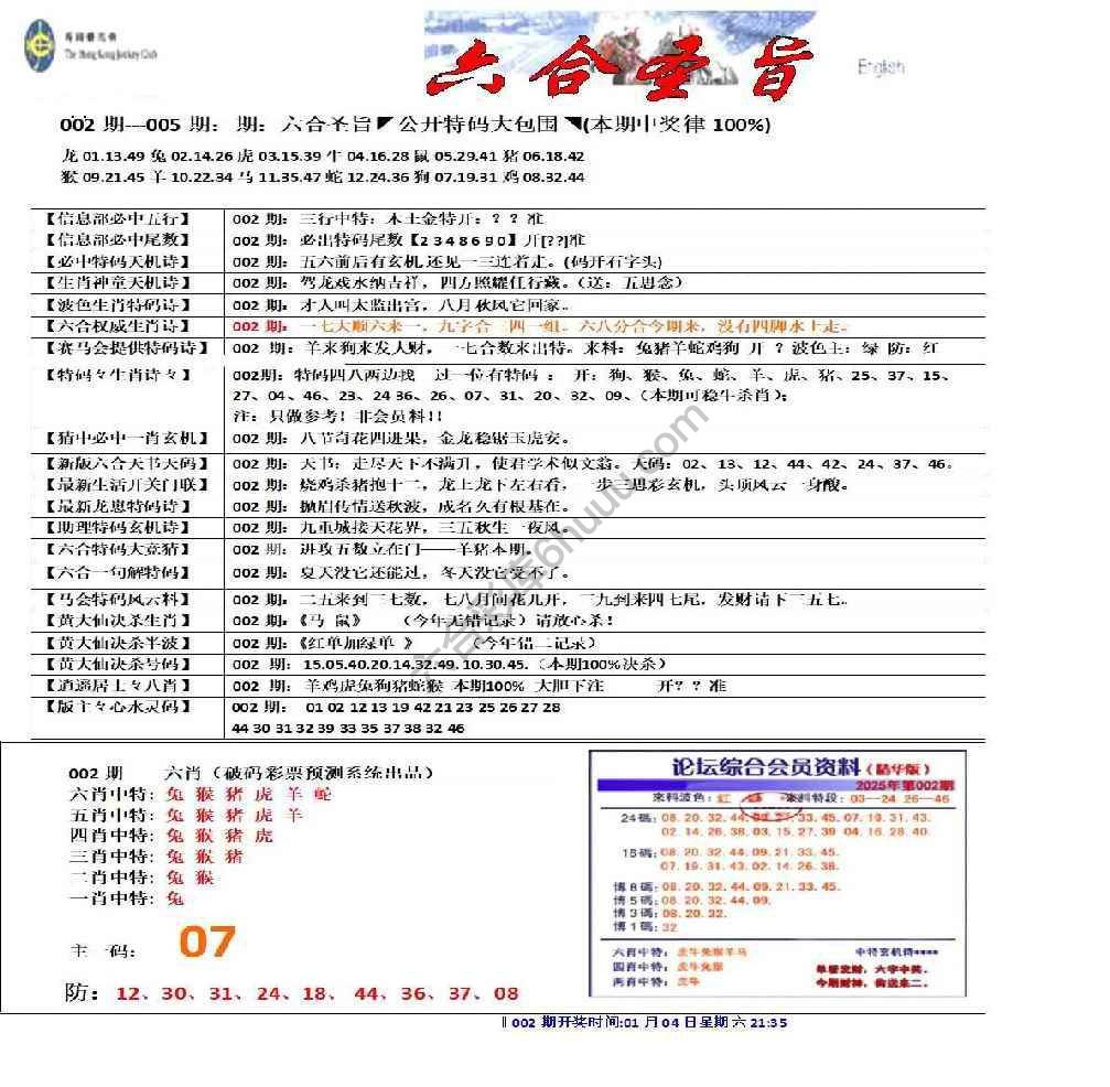 六合圣旨