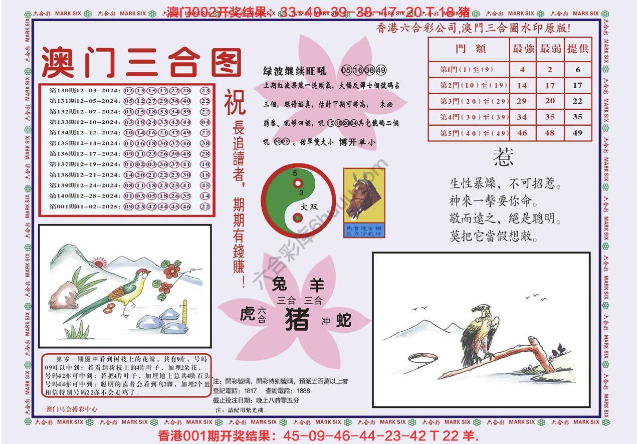 澳门三合图