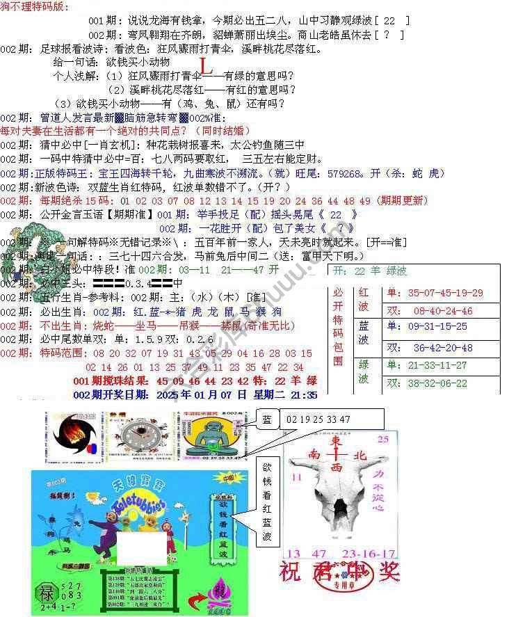 青龙五鬼报