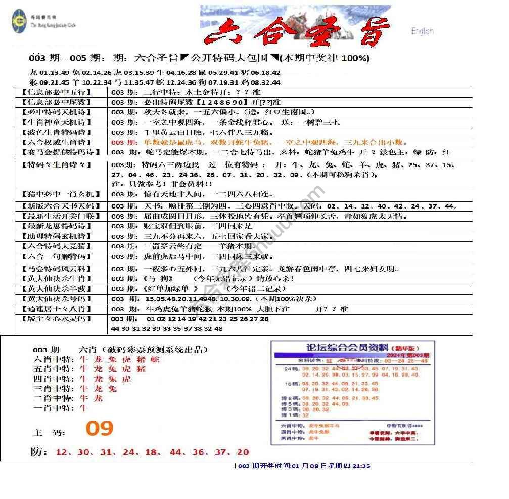 六合圣旨