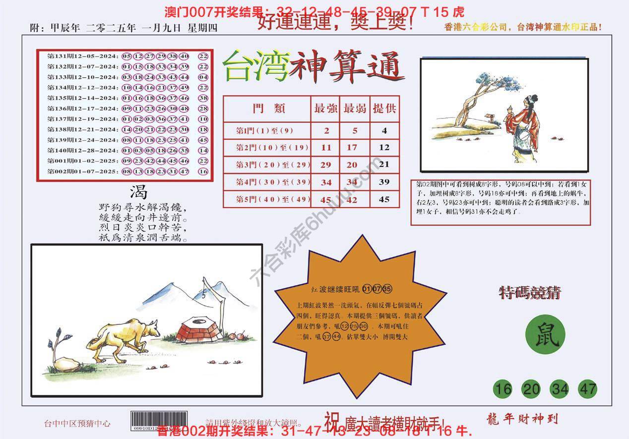 台湾神算通