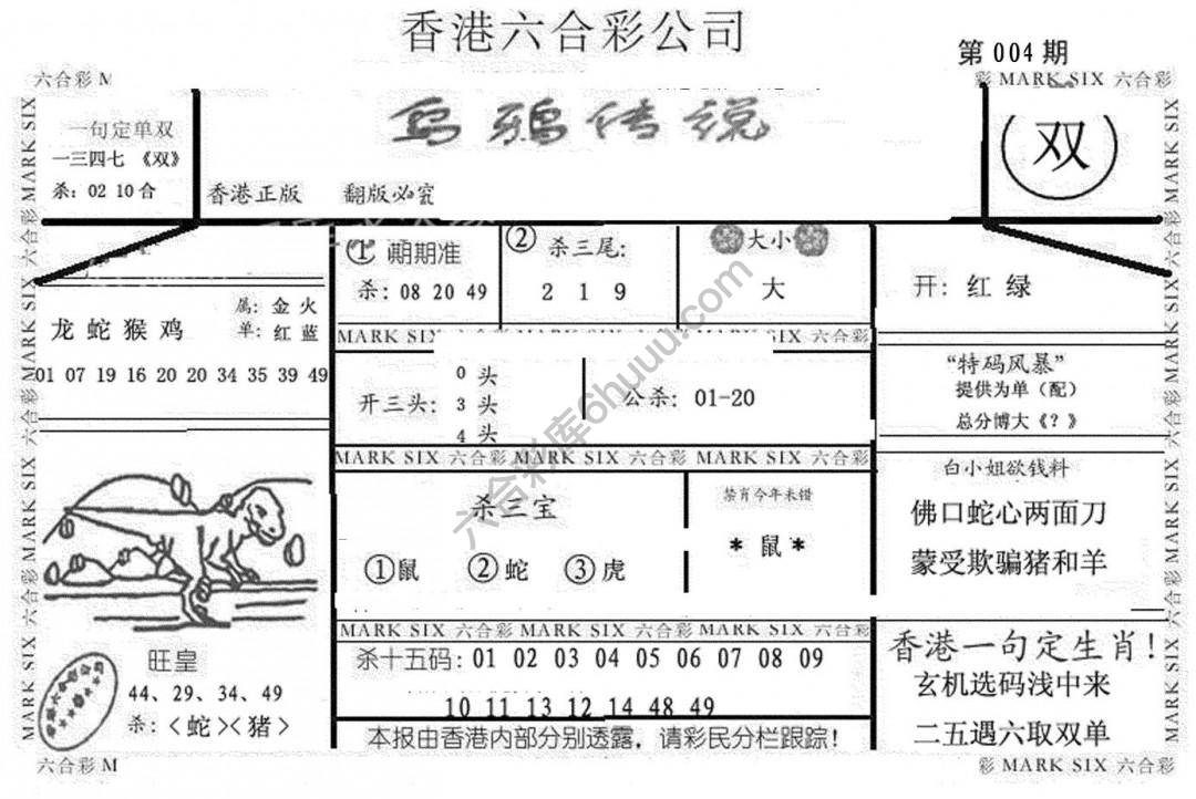 乌鸦传说