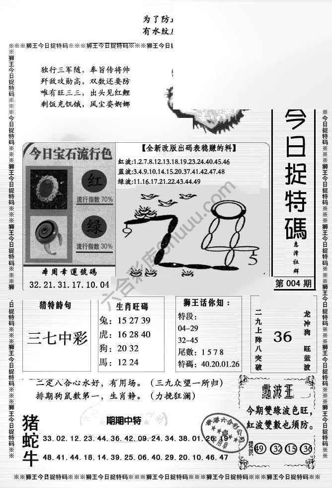 狮王今日抓特码