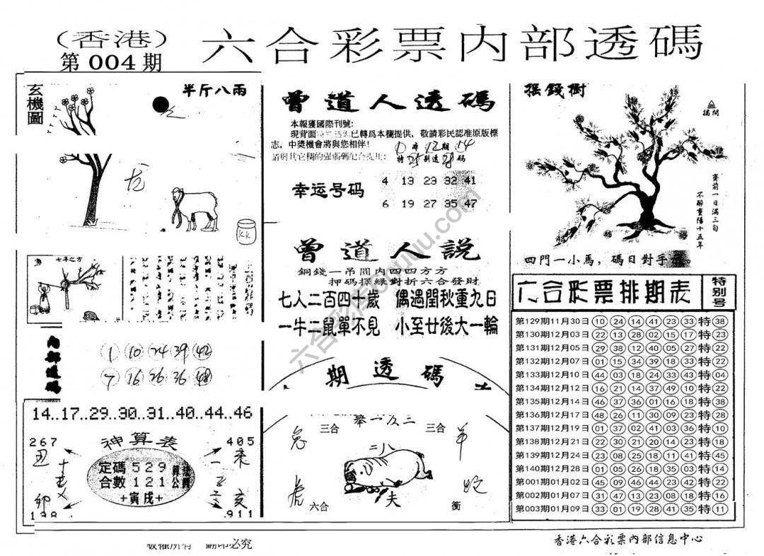 六合内部透码