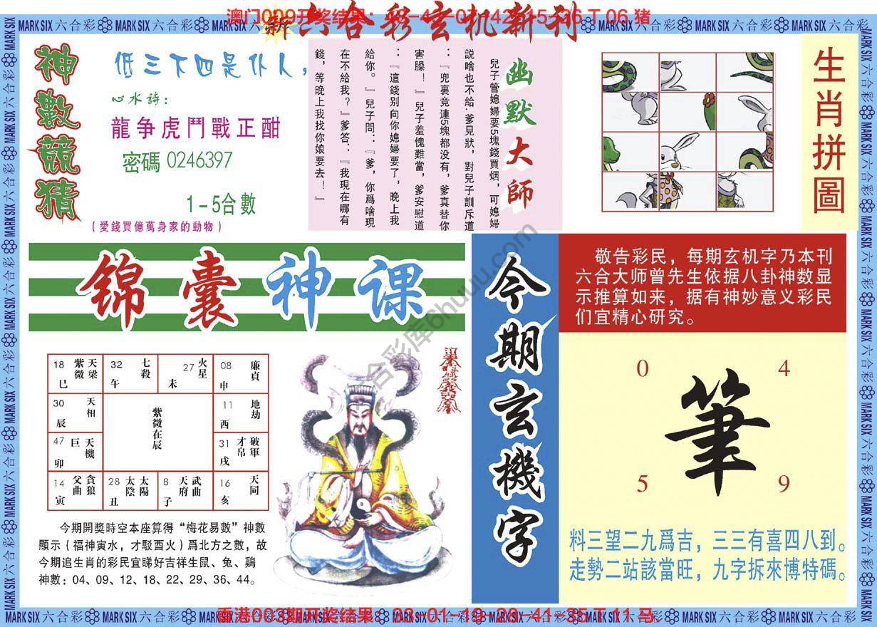 六合彩玄机新刊