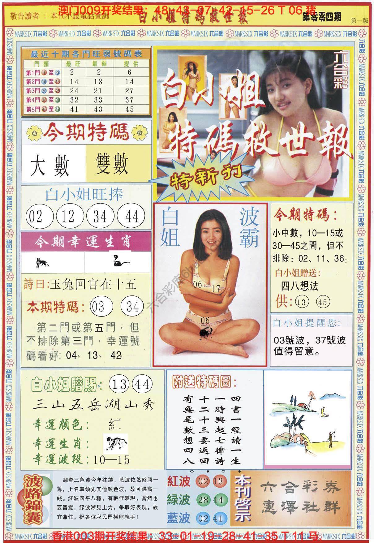 白小姐新特刊