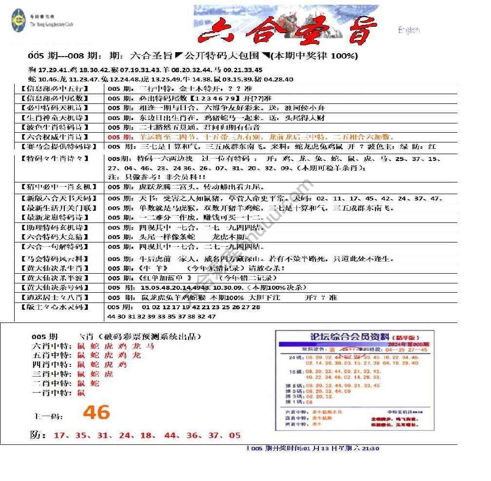 六合圣旨