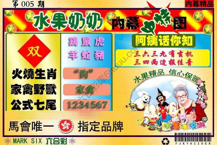 水果奶奶内幕中特图