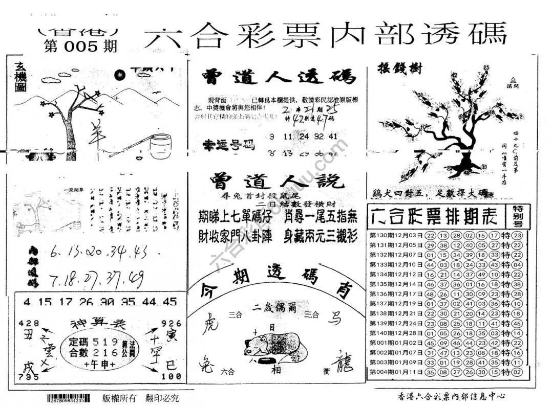 六合内部透码