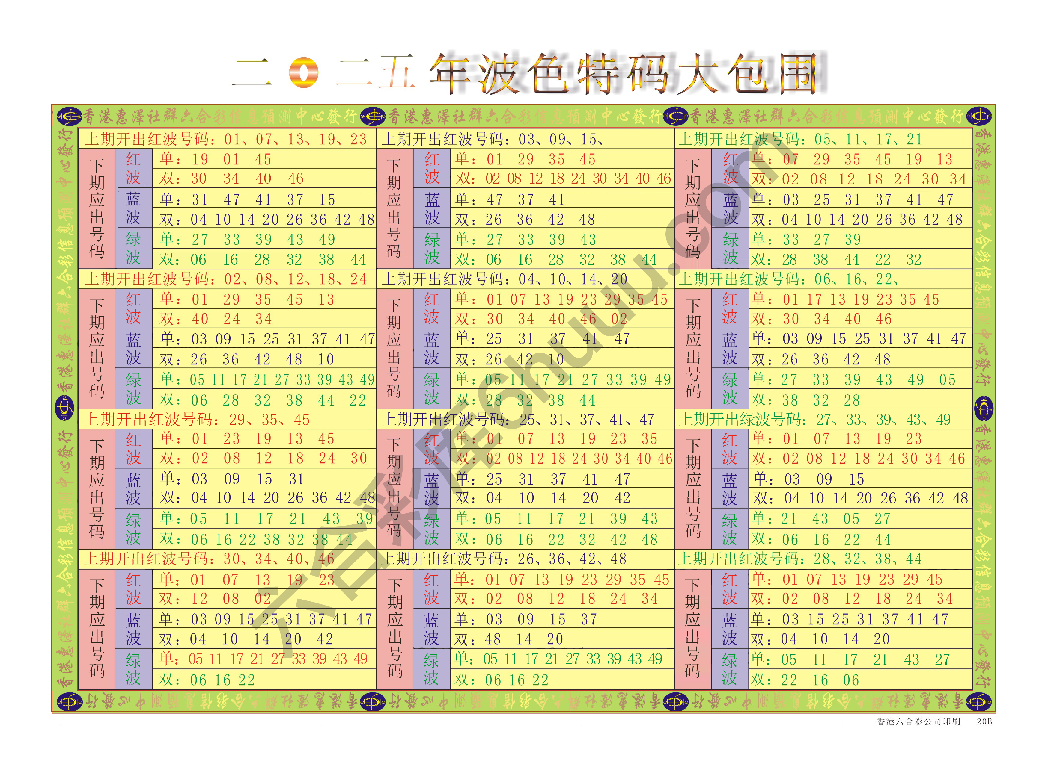 a波色特码大包围（全年）