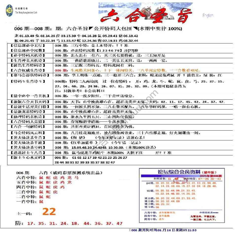 六合圣旨