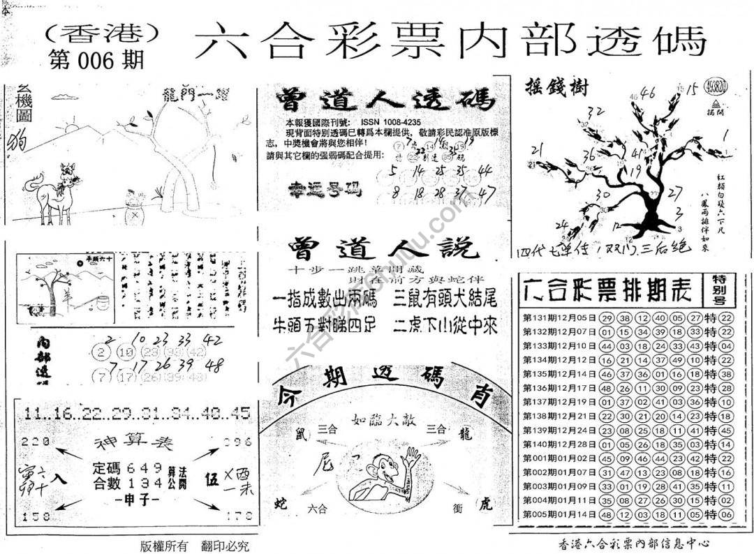 六合内部透码