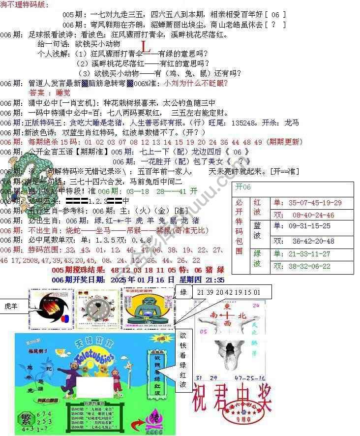 青龙五鬼报