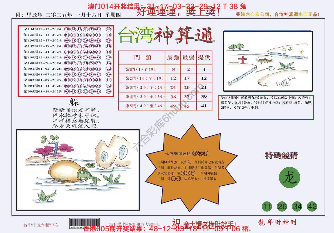 台湾神算通