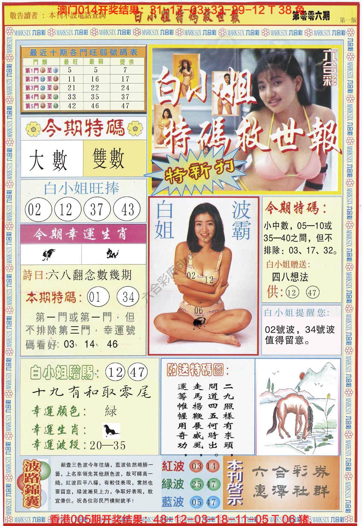 白小姐新特刊