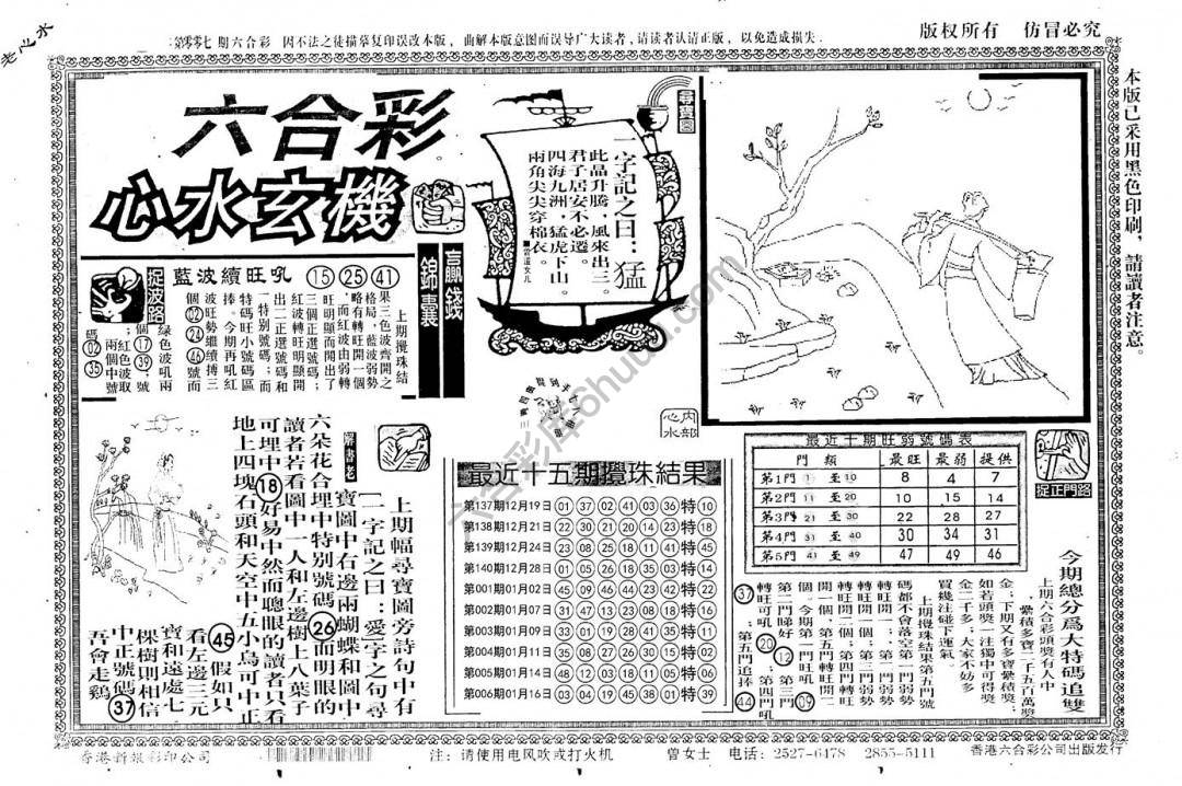 老版六合彩心水玄机