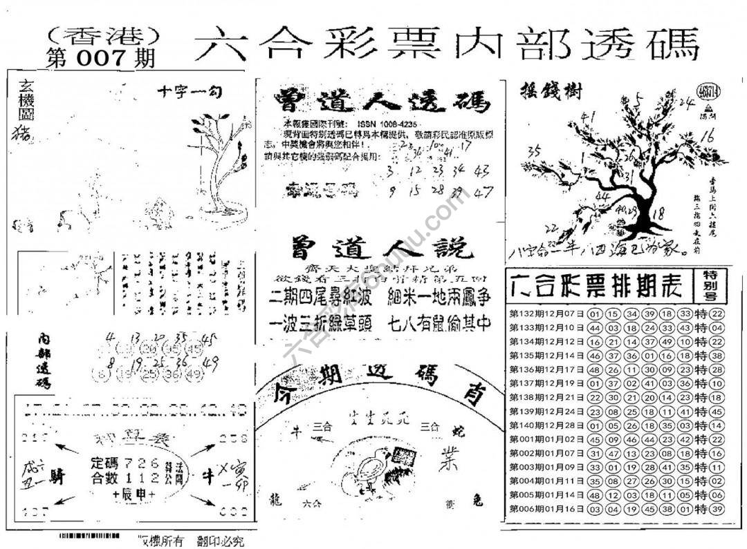 六合内部透码