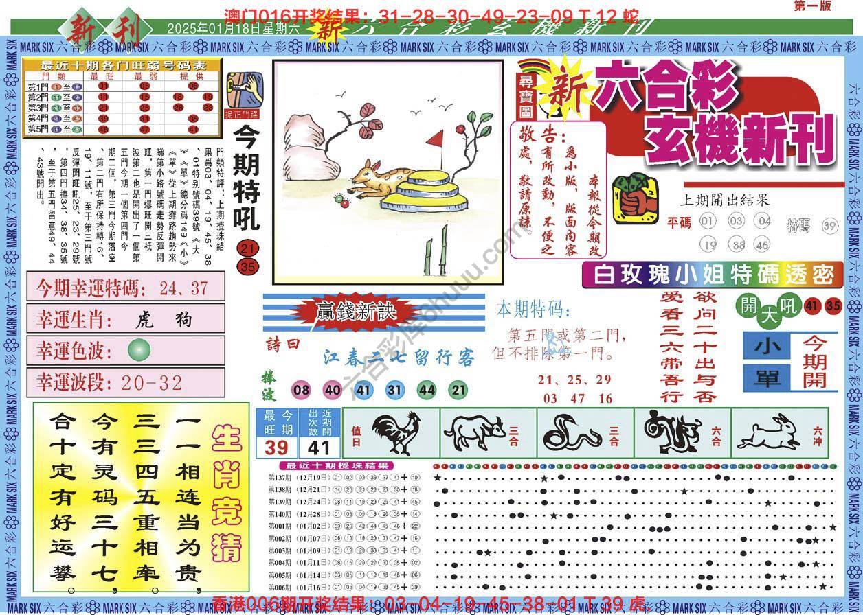 新六合彩特码新刊