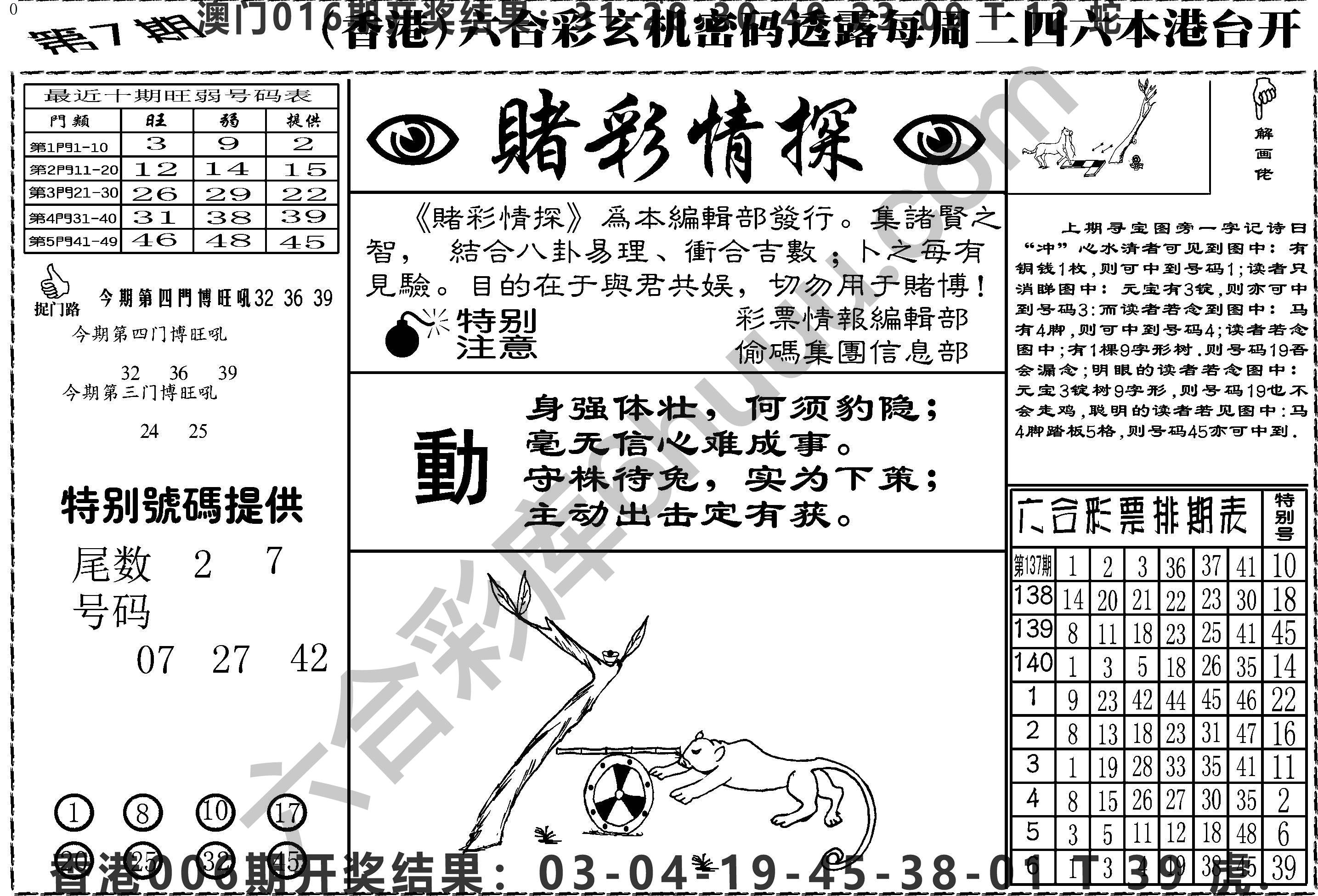 赌彩情探