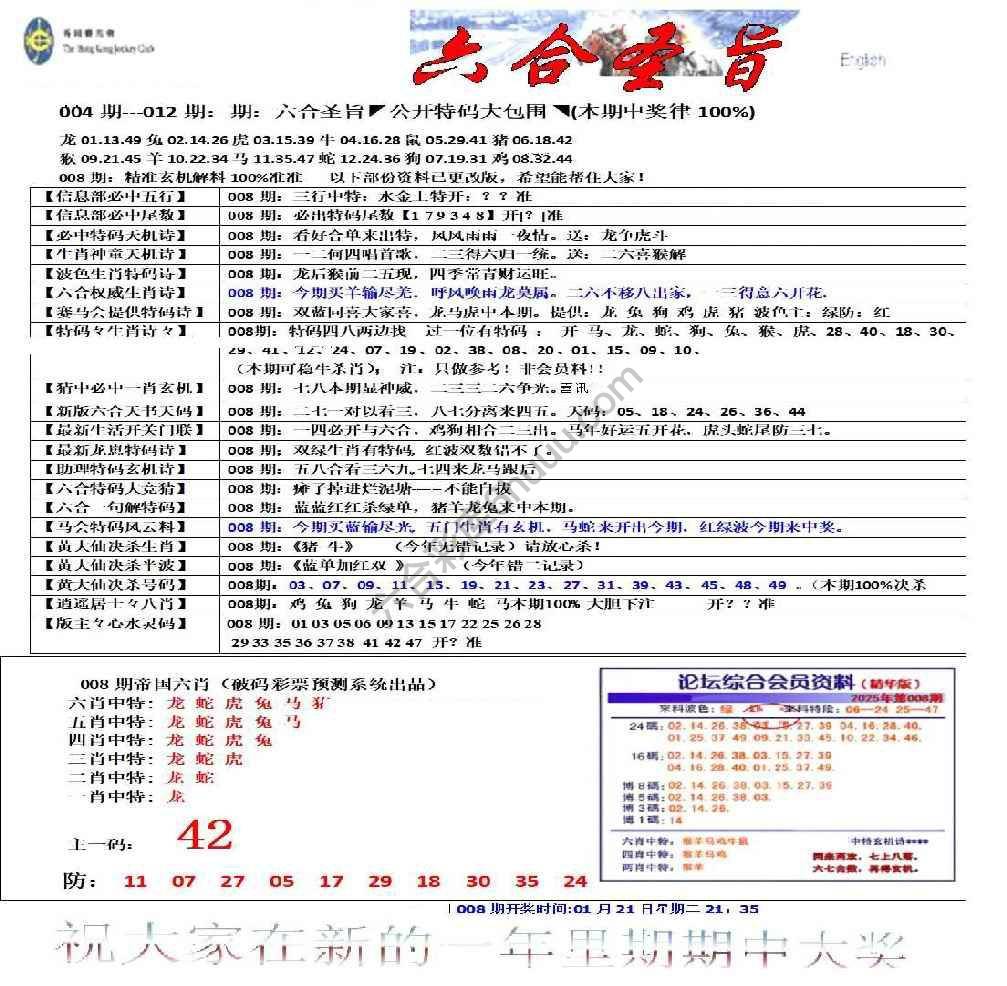 六合圣旨