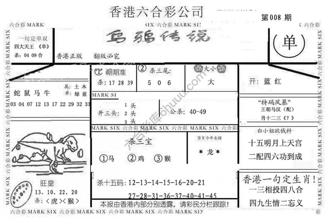 乌鸦传说