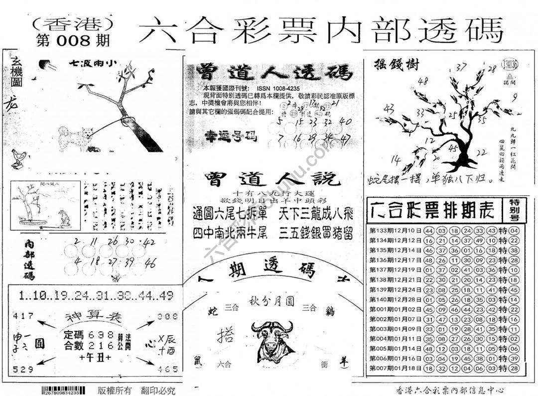 六合内部透码