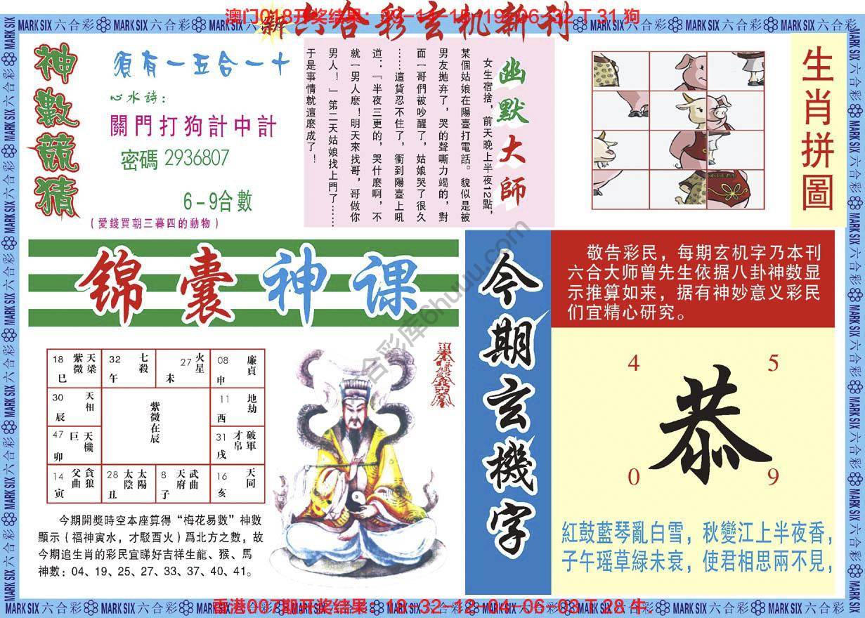 六合彩玄机新刊