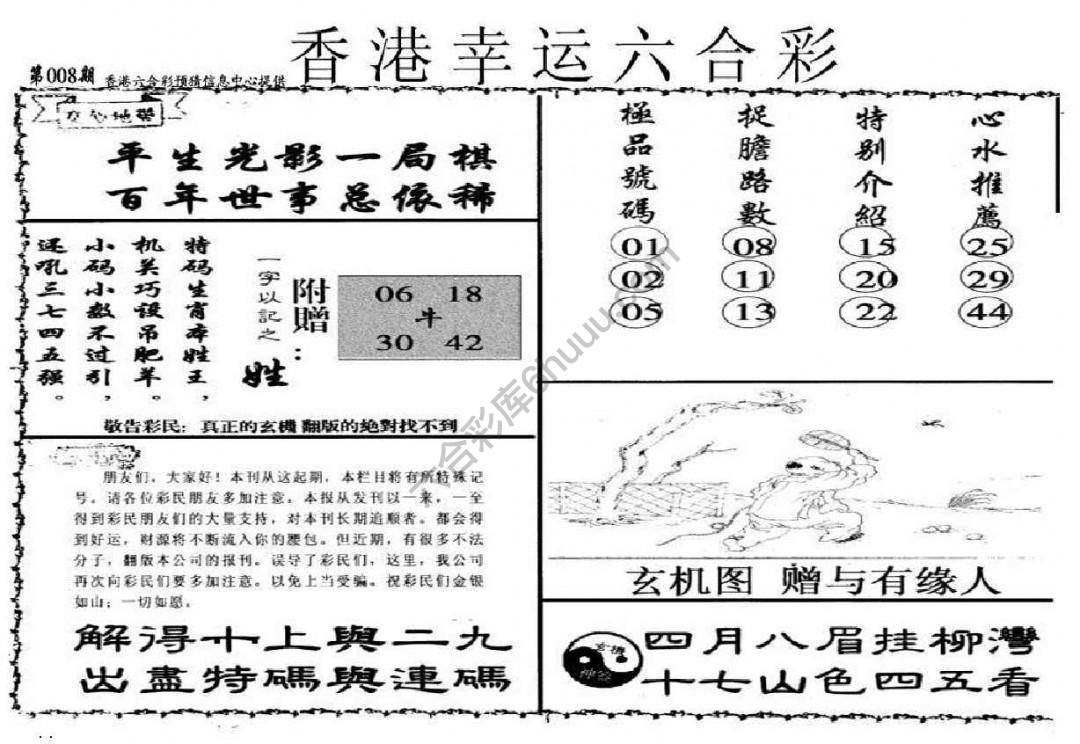 香港幸运六合彩