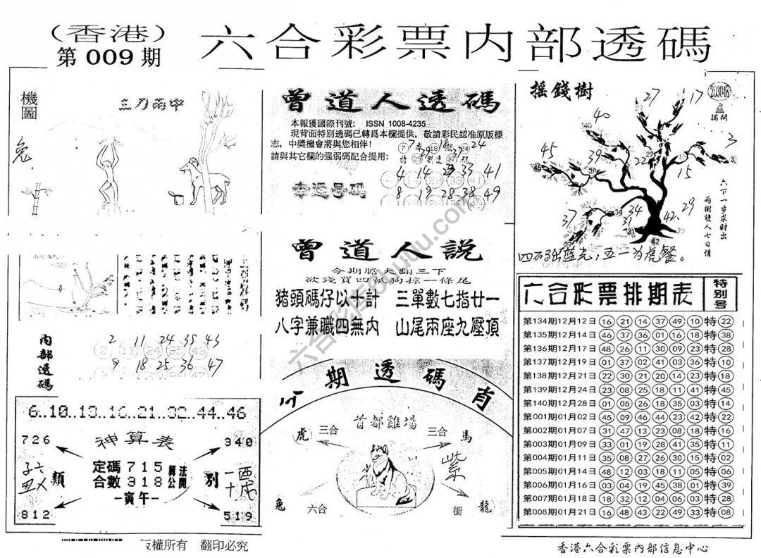 六合内部透码