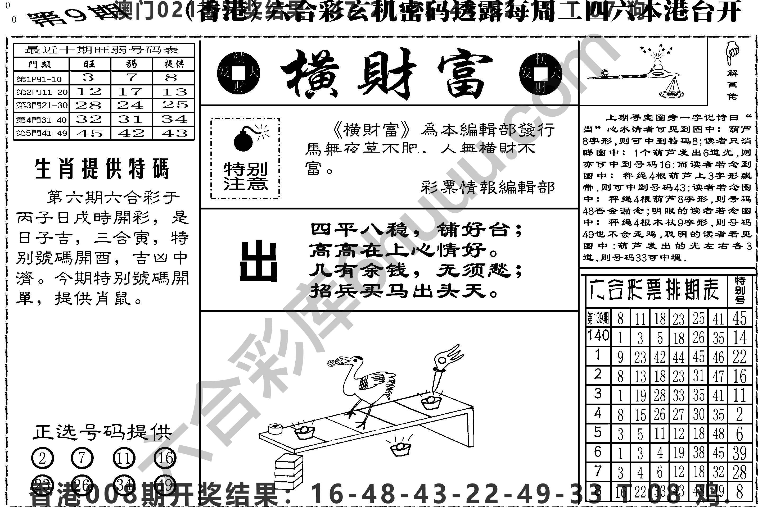 横财富