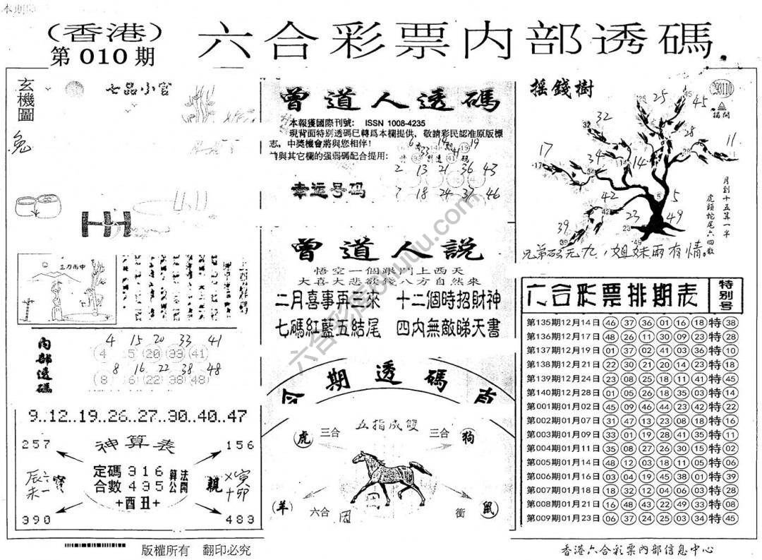 六合内部透码