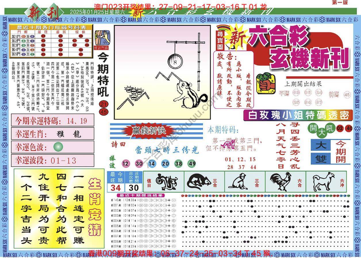 六合彩玄机新刊