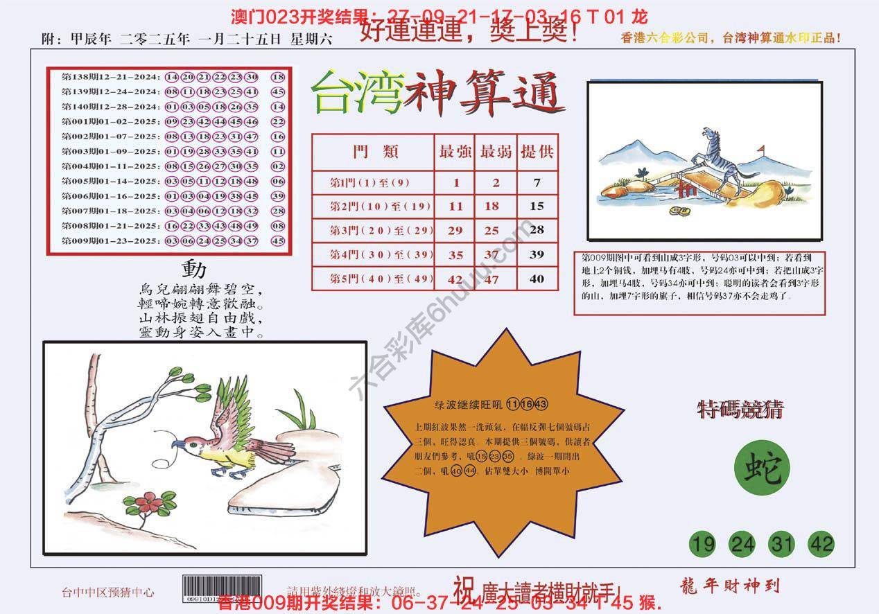 台湾神算通