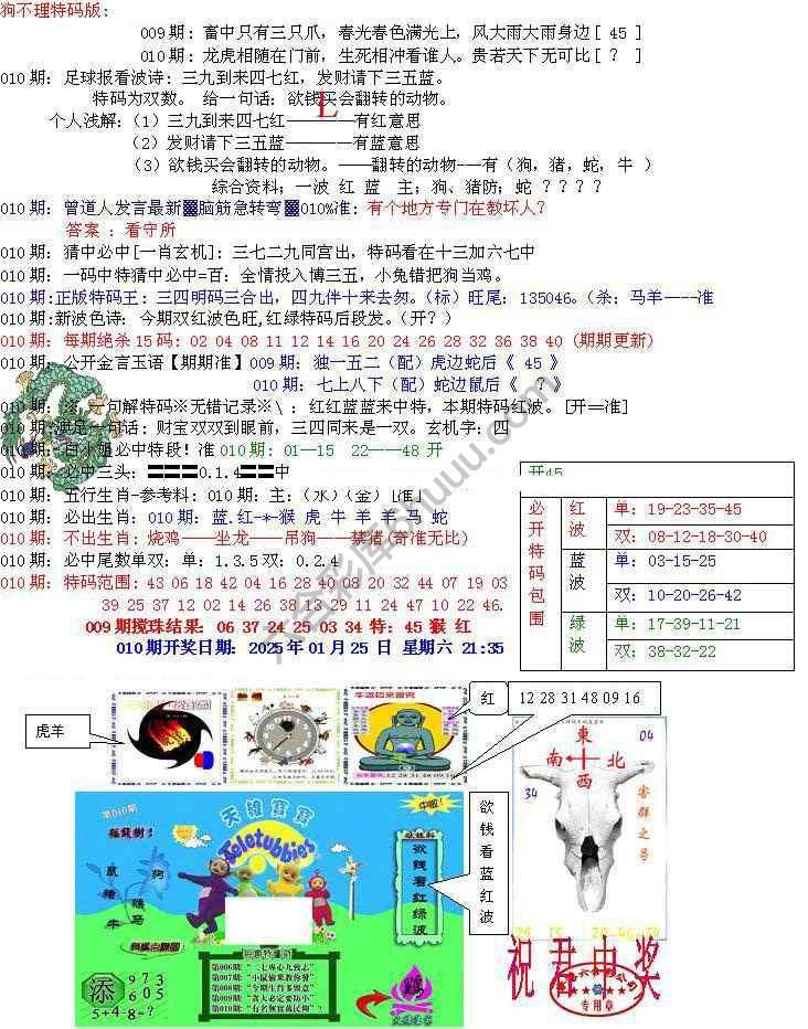 青龙五鬼报