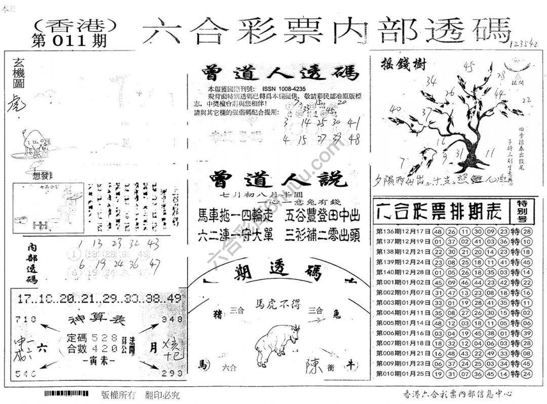 六合内部透码