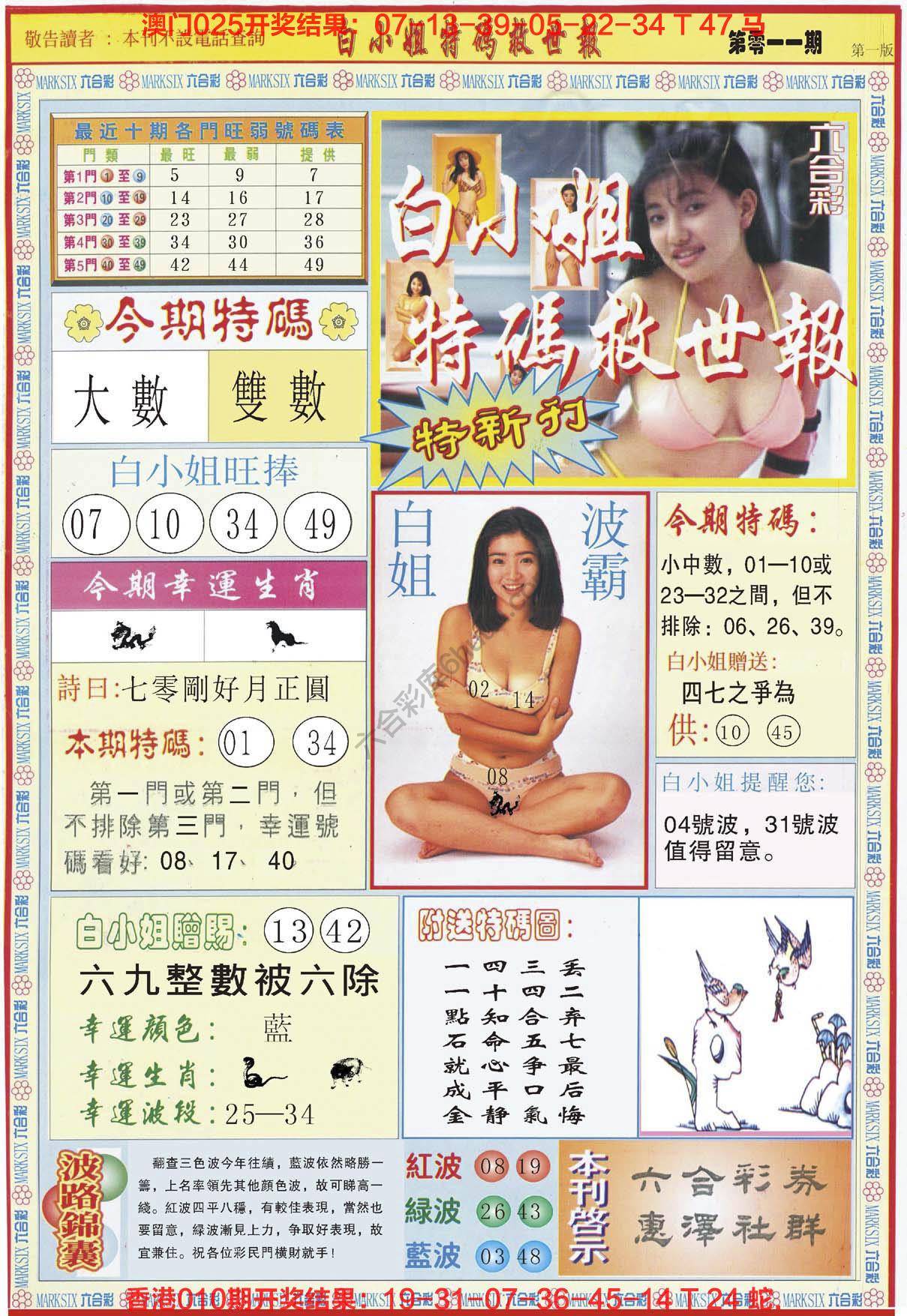 白小姐新特刊