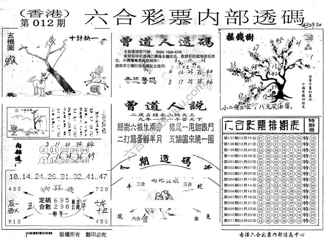 六合内部透码