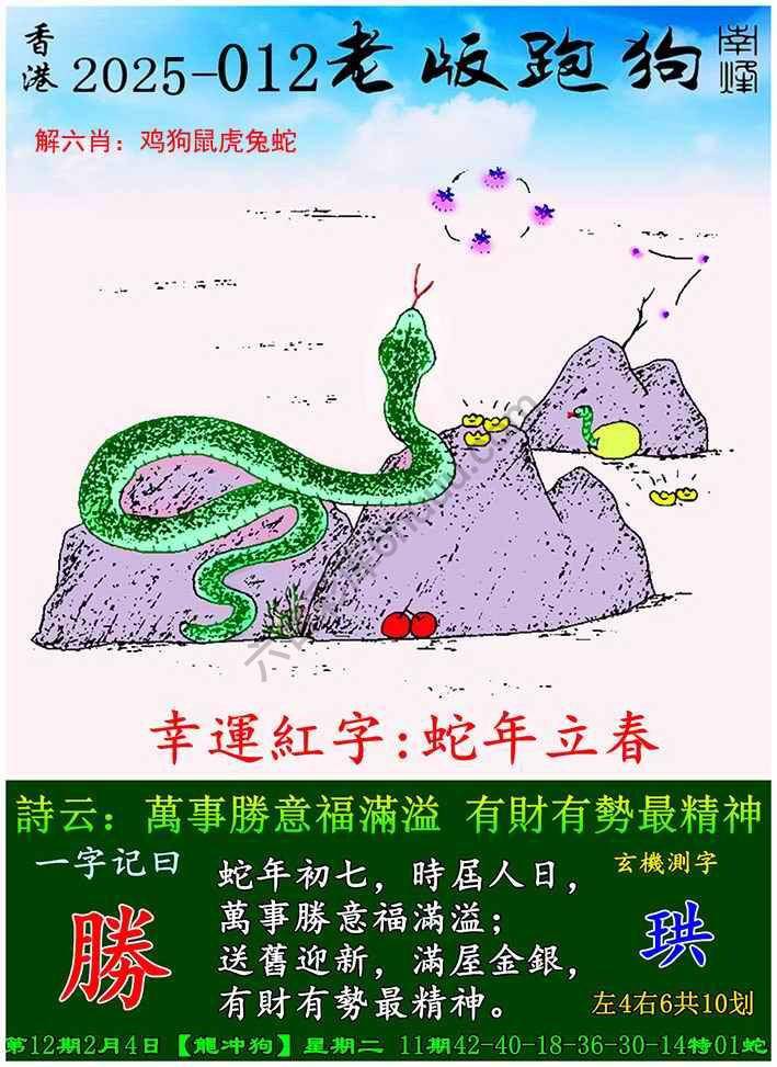 老版跑狗图