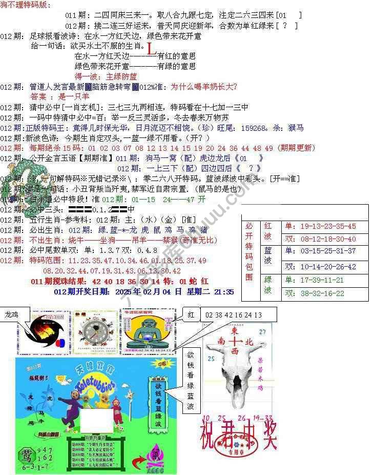 青龙五鬼报