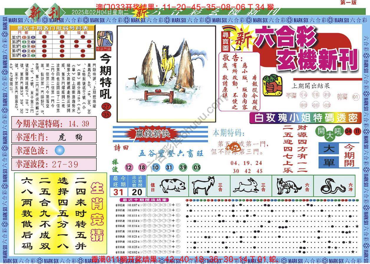 六合彩玄机新刊