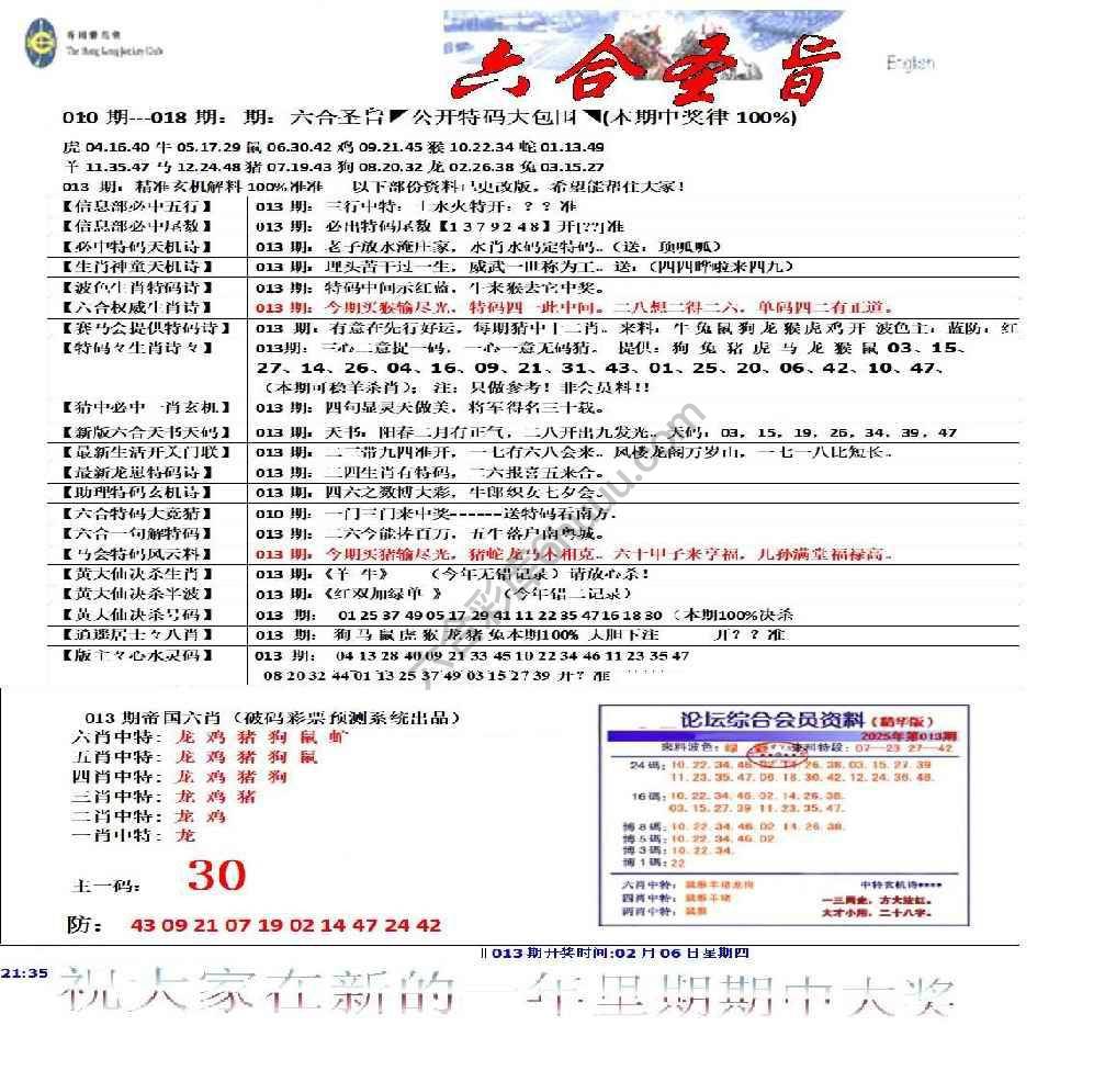 六合圣旨